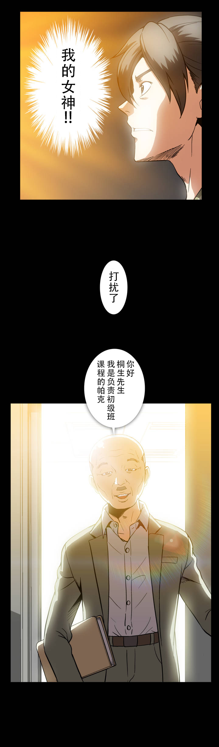 《杉本科长》漫画最新章节第24话免费下拉式在线观看章节第【9】张图片