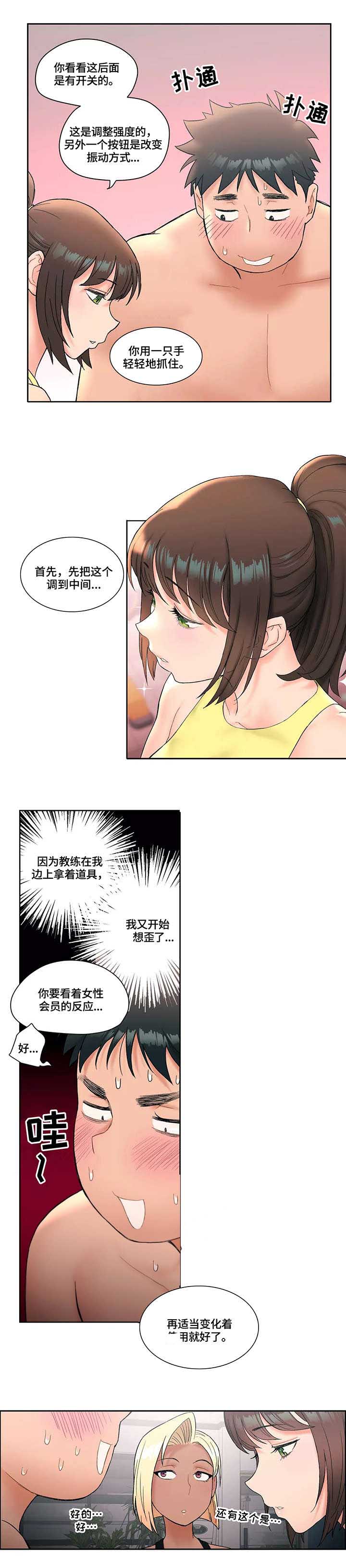 《健身俱乐部》漫画最新章节第21话免费下拉式在线观看章节第【10】张图片