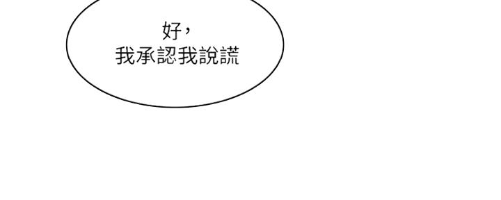 《游泳教练》漫画最新章节第108话免费下拉式在线观看章节第【117】张图片