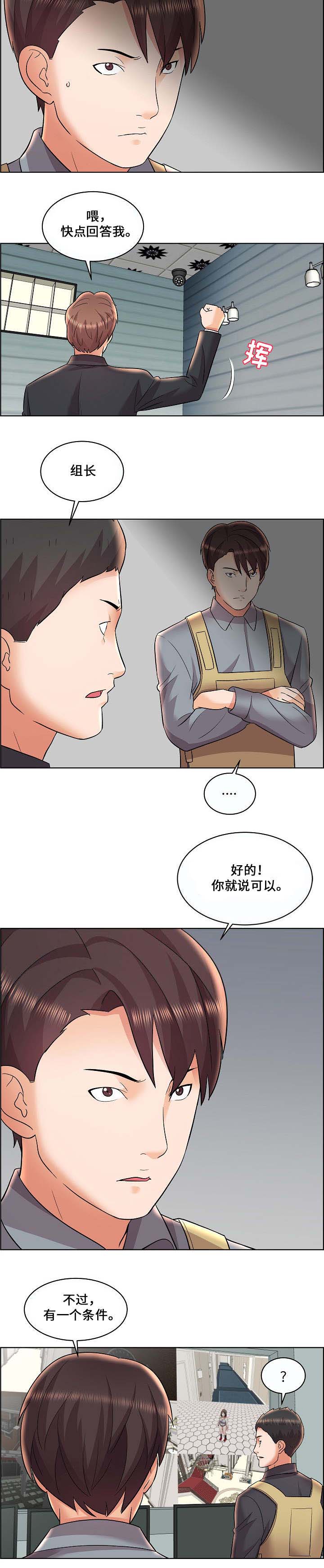 《放逐游戏》漫画最新章节第14话免费下拉式在线观看章节第【2】张图片