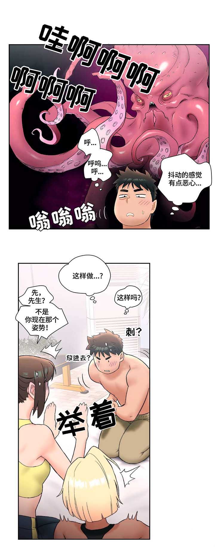 《健身俱乐部》漫画最新章节第20话免费下拉式在线观看章节第【1】张图片