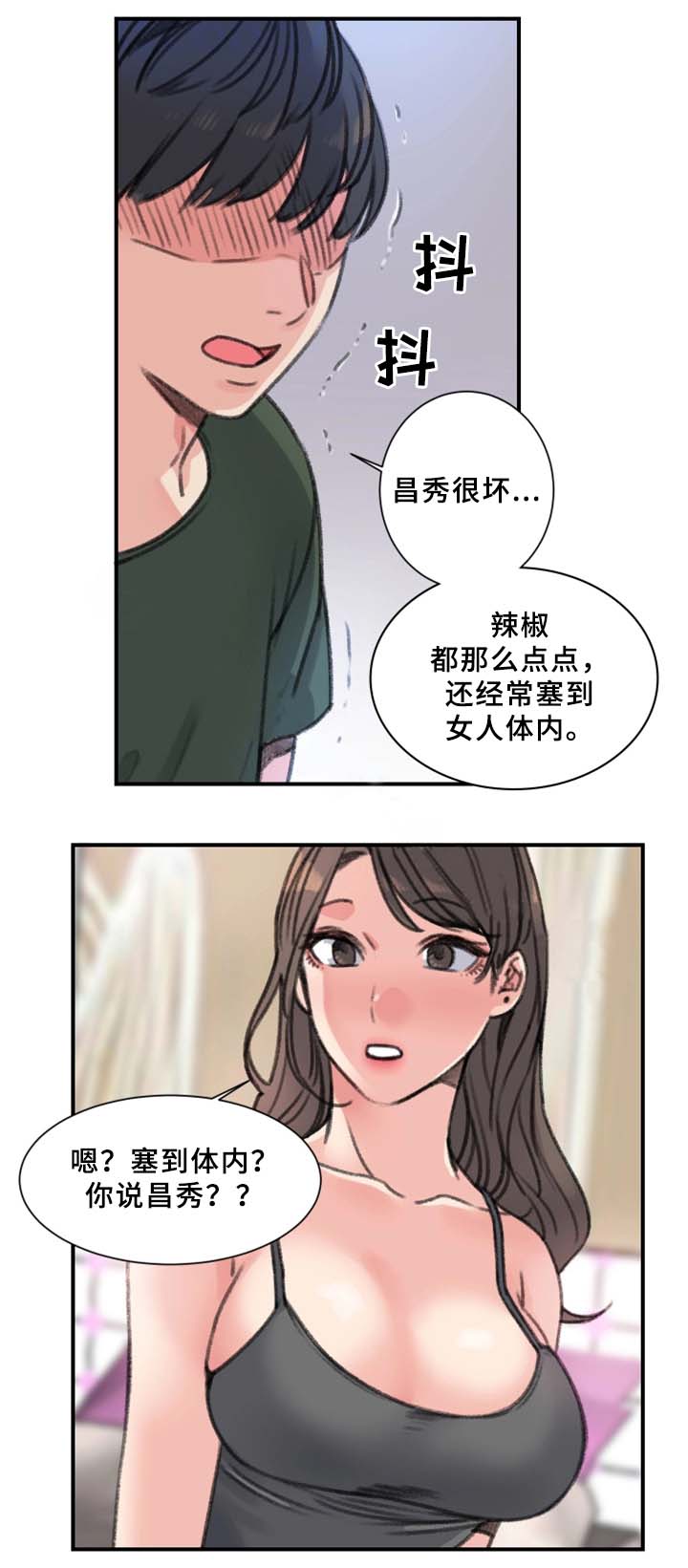 《美女房东》漫画最新章节第34话免费下拉式在线观看章节第【10】张图片