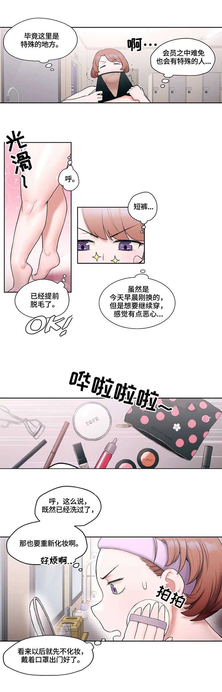 《健身俱乐部》漫画最新章节第16话免费下拉式在线观看章节第【11】张图片