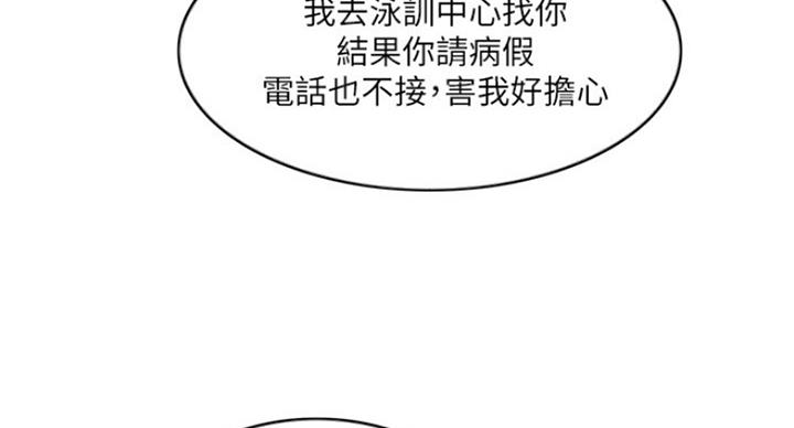 《游泳教练》漫画最新章节第72话免费下拉式在线观看章节第【57】张图片