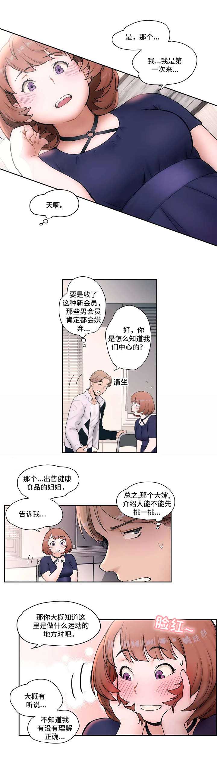 《健身俱乐部》漫画最新章节第6话免费下拉式在线观看章节第【1】张图片