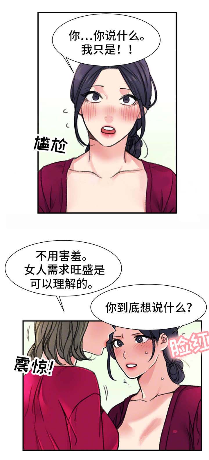 《美女房东》漫画最新章节第31话免费下拉式在线观看章节第【6】张图片