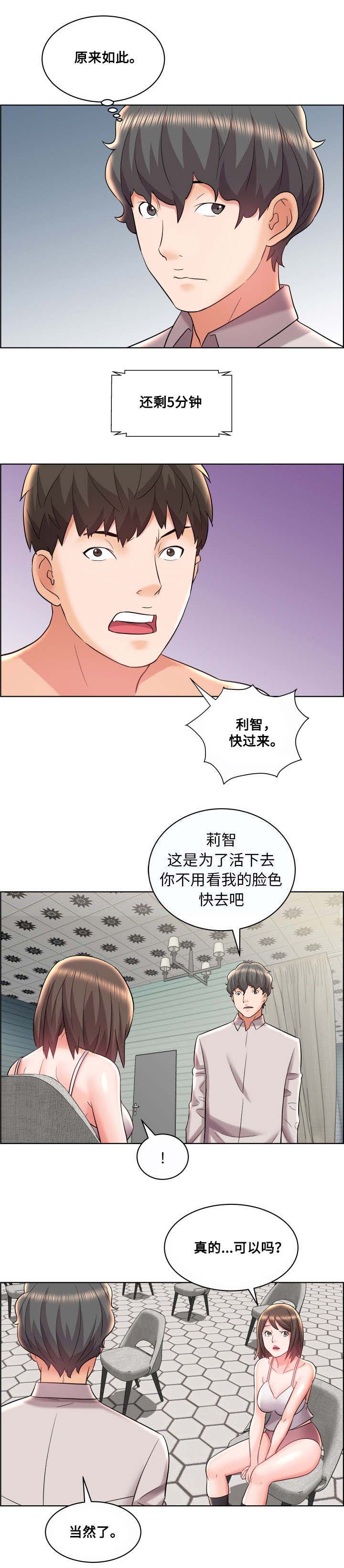 《放逐游戏》漫画最新章节第18话免费下拉式在线观看章节第【5】张图片