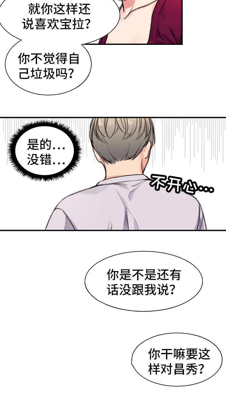 《美女房东》漫画最新章节第31话免费下拉式在线观看章节第【15】张图片