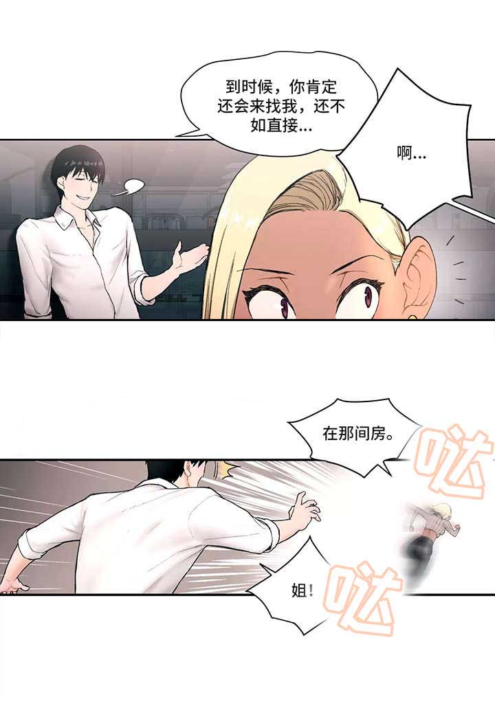 《健身俱乐部》漫画最新章节第5话免费下拉式在线观看章节第【4】张图片