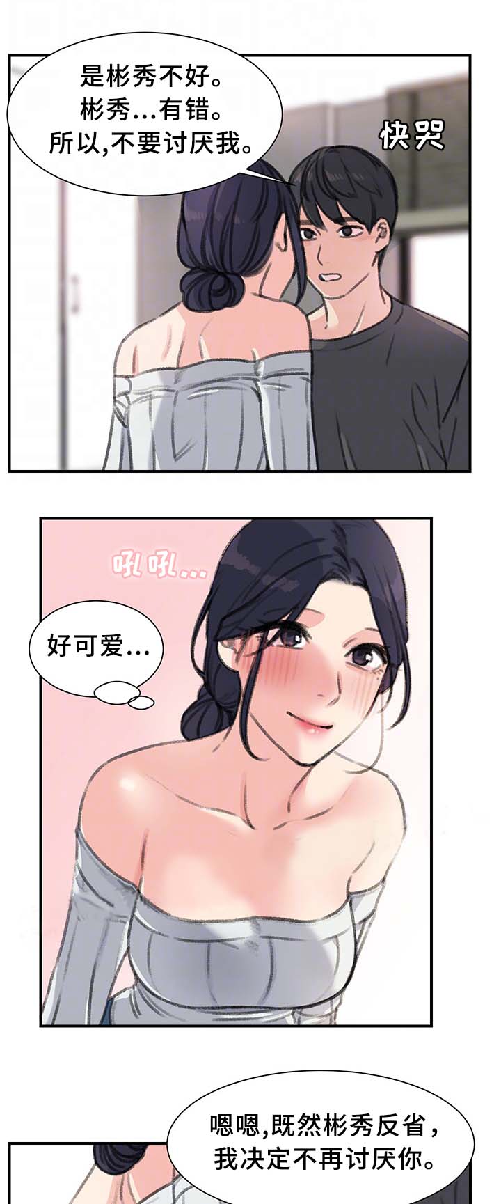 《美女房东》漫画最新章节第38话免费下拉式在线观看章节第【7】张图片