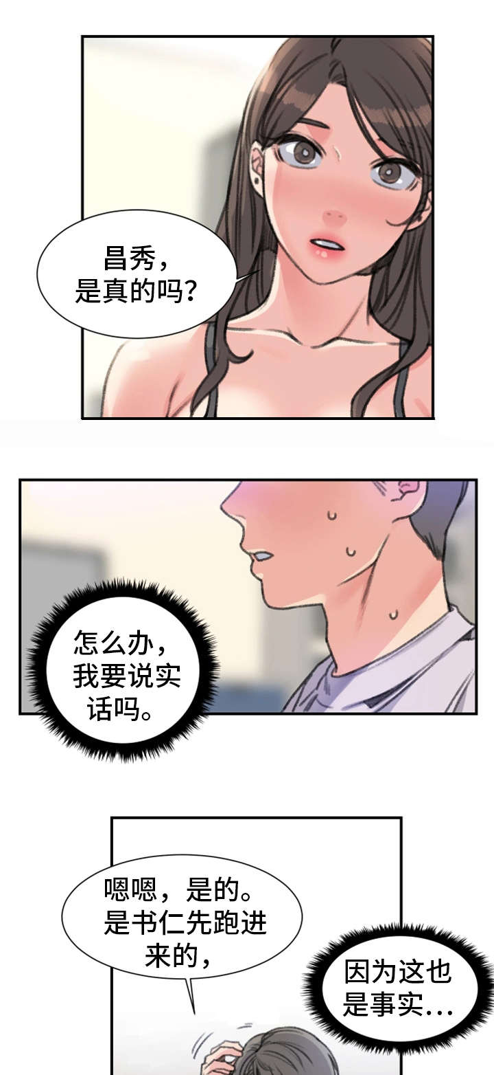 《美女房东》漫画最新章节第33话免费下拉式在线观看章节第【8】张图片