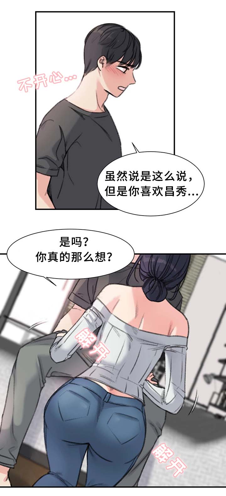 《美女房东》漫画最新章节第38话免费下拉式在线观看章节第【5】张图片