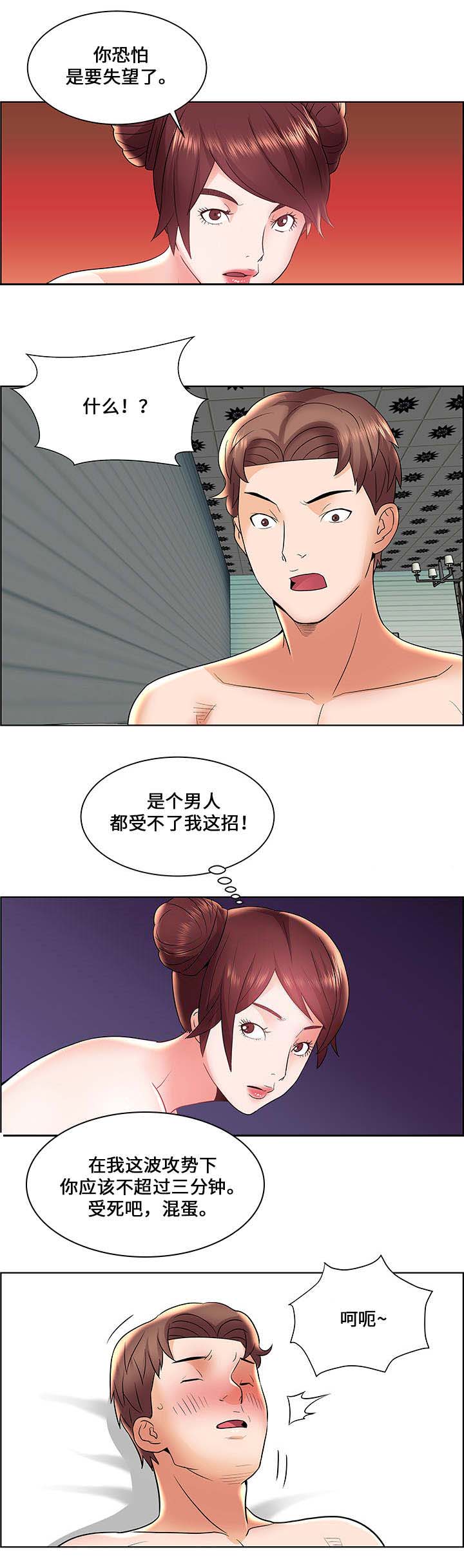 《放逐游戏》漫画最新章节第9话免费下拉式在线观看章节第【5】张图片