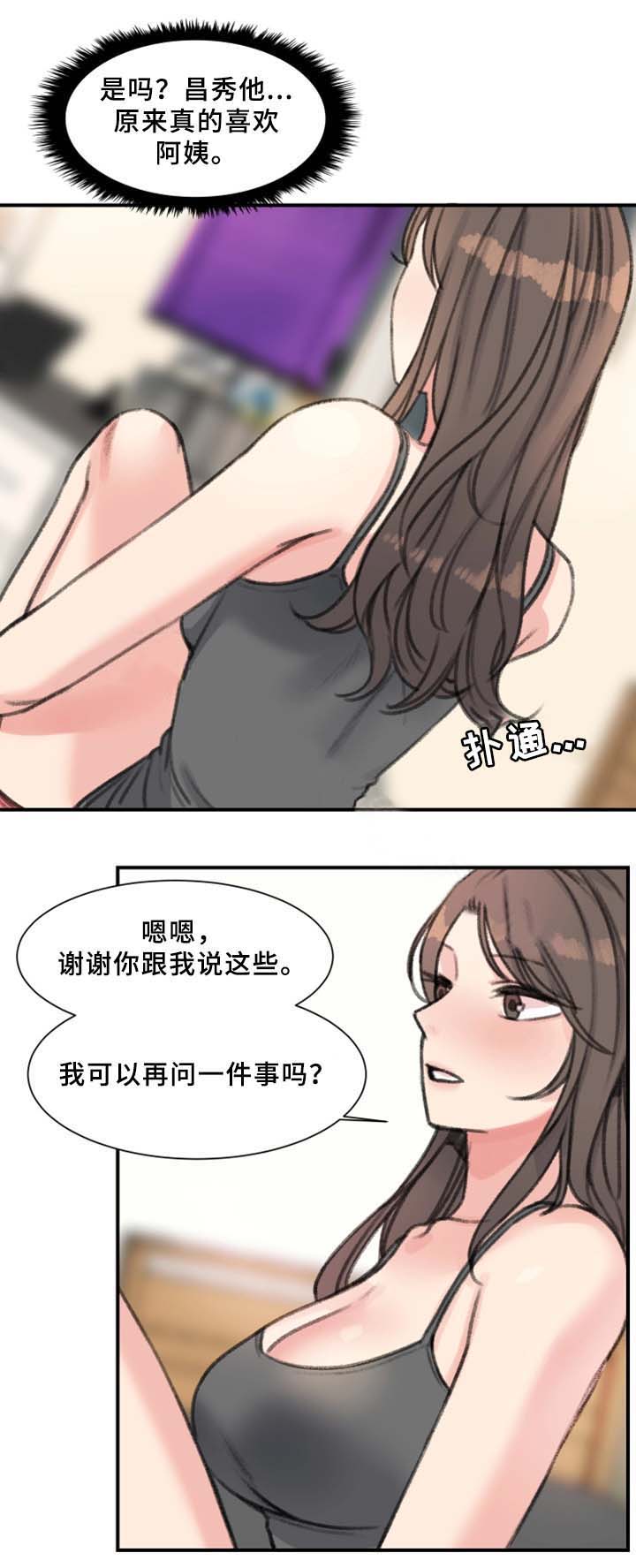 《美女房东》漫画最新章节第36话免费下拉式在线观看章节第【4】张图片