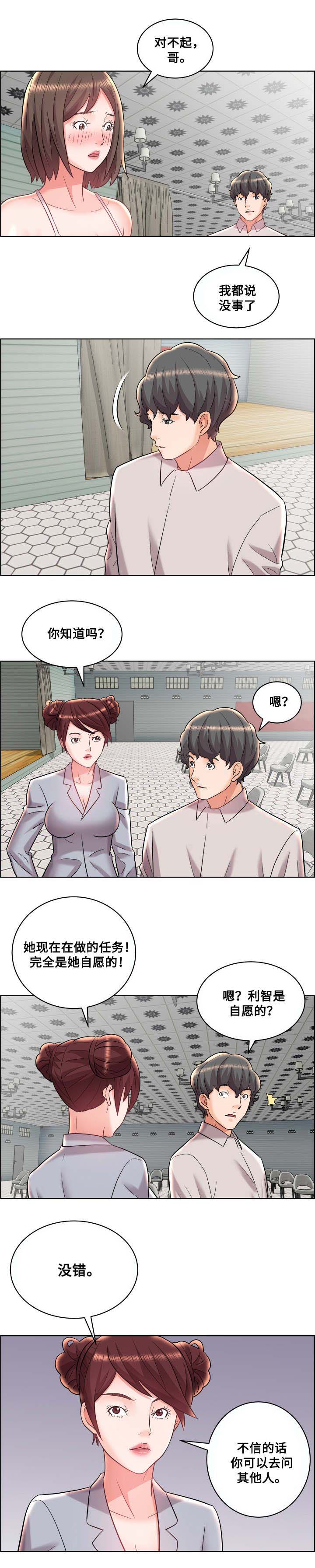 《放逐游戏》漫画最新章节第18话免费下拉式在线观看章节第【4】张图片