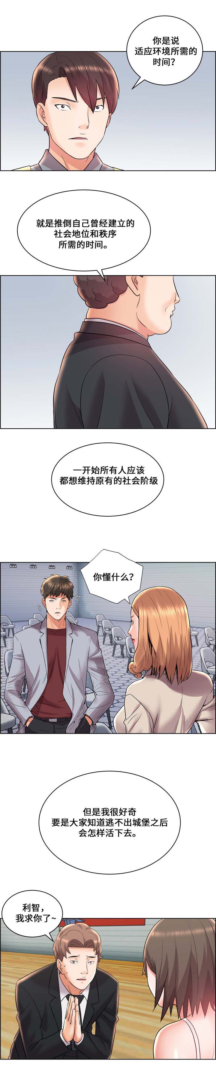 《放逐游戏》漫画最新章节第22话免费下拉式在线观看章节第【2】张图片