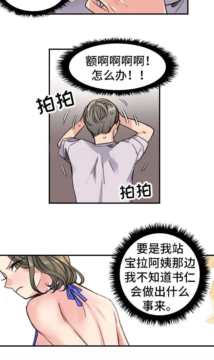 《美女房东》漫画最新章节第32话免费下拉式在线观看章节第【13】张图片