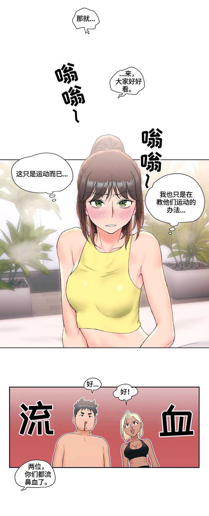 《健身俱乐部》漫画最新章节第21话免费下拉式在线观看章节第【6】张图片