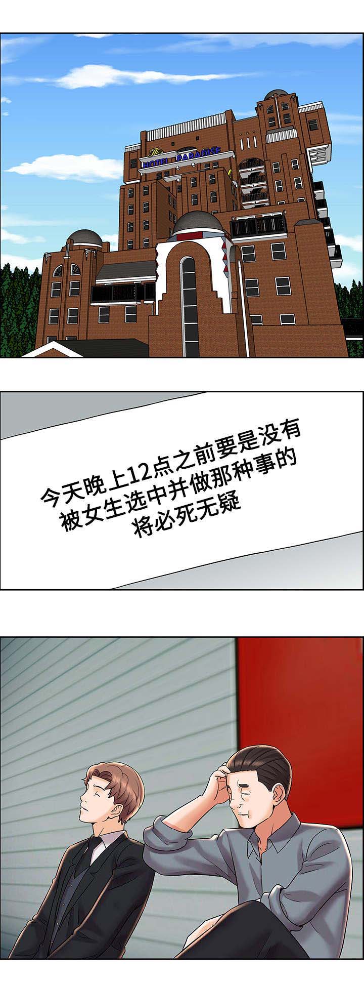 《放逐游戏》漫画最新章节第11话免费下拉式在线观看章节第【10】张图片