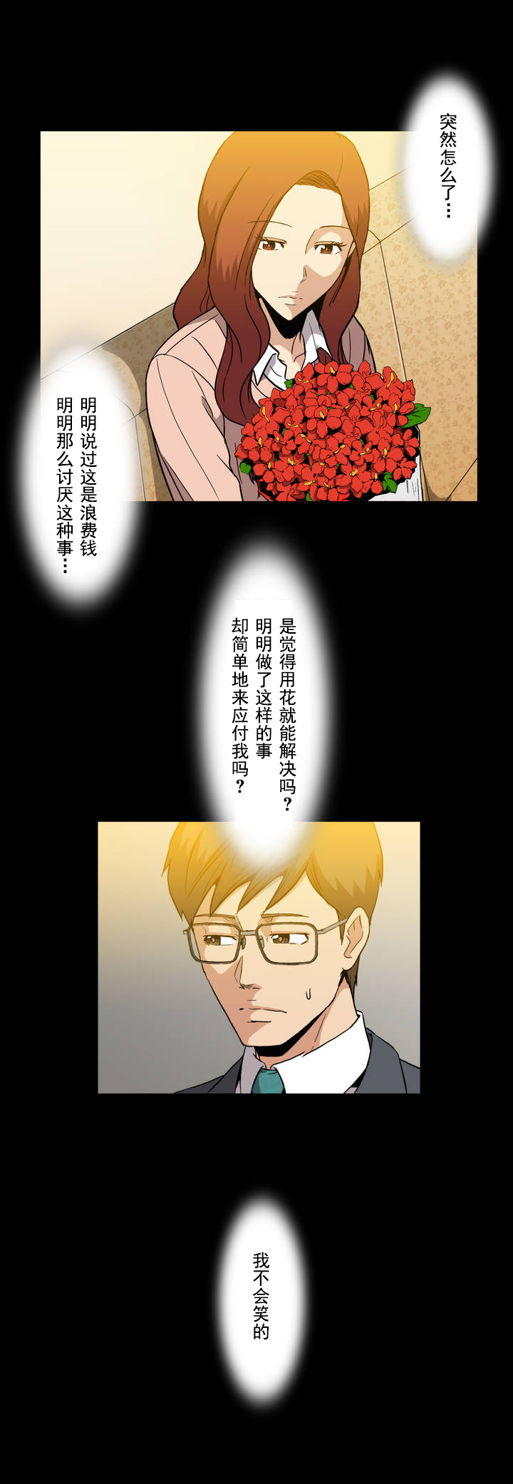 《杉本科长》漫画最新章节第16话免费下拉式在线观看章节第【2】张图片