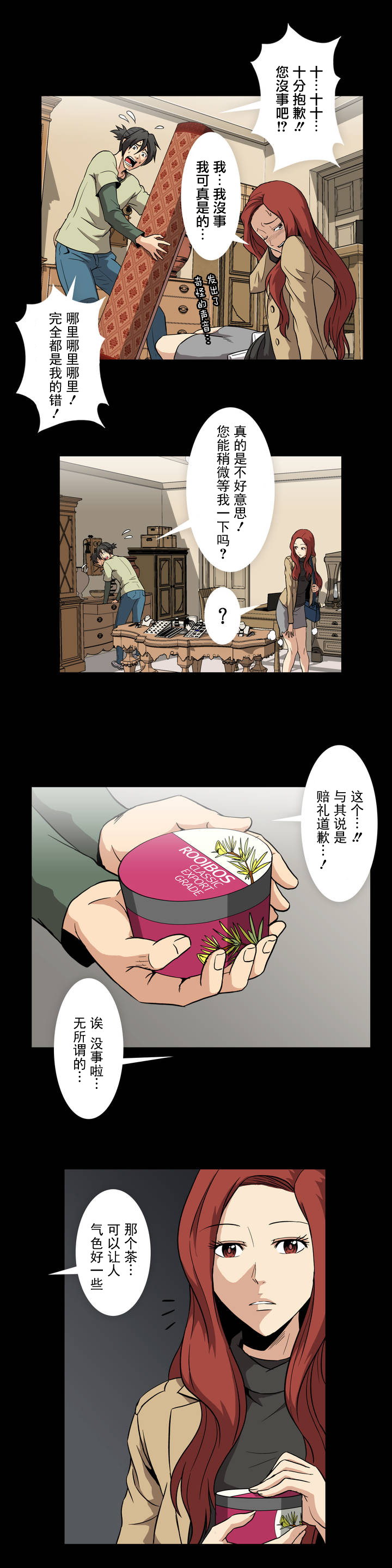 《杉本科长》漫画最新章节第7话免费下拉式在线观看章节第【6】张图片