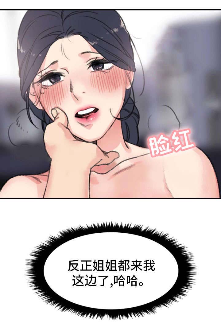 《美女房东》漫画最新章节第14话免费下拉式在线观看章节第【1】张图片