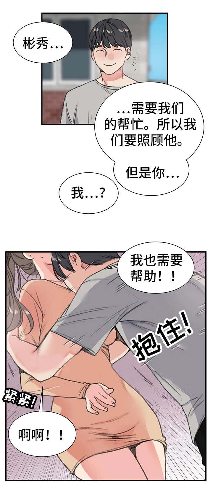 《美女房东》漫画最新章节第19话免费下拉式在线观看章节第【2】张图片