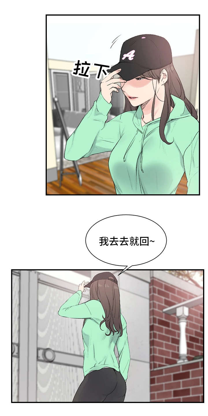 《美女房东》漫画最新章节第1话免费下拉式在线观看章节第【9】张图片