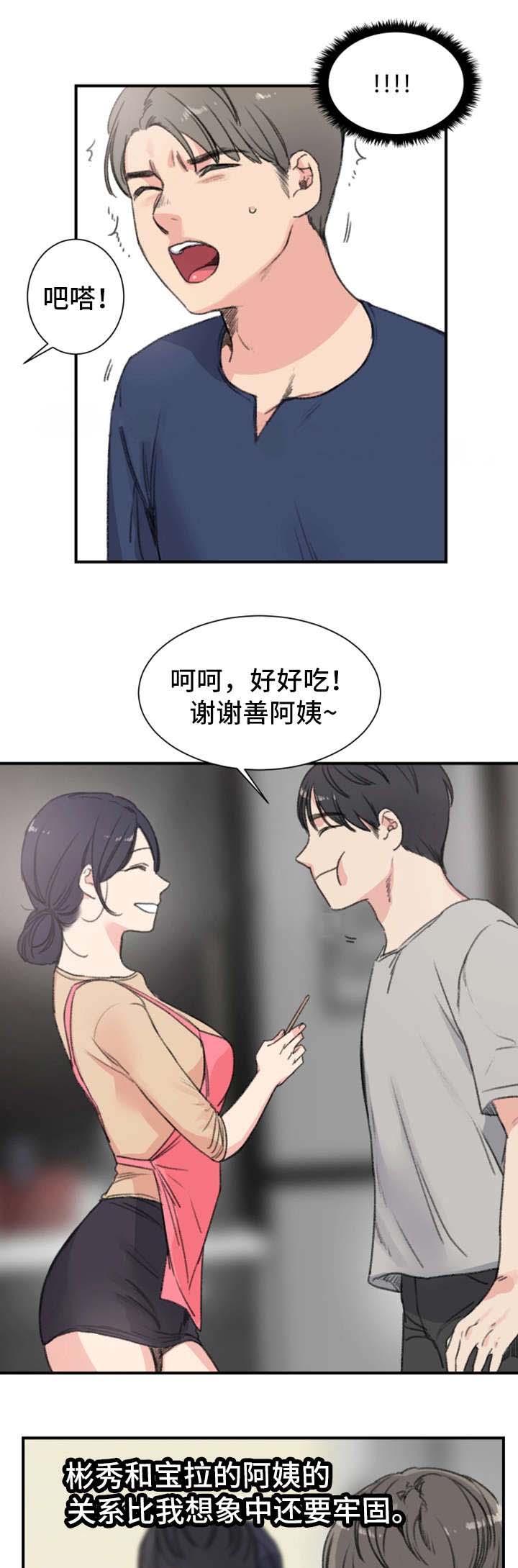 《美女房东》漫画最新章节第15话免费下拉式在线观看章节第【13】张图片