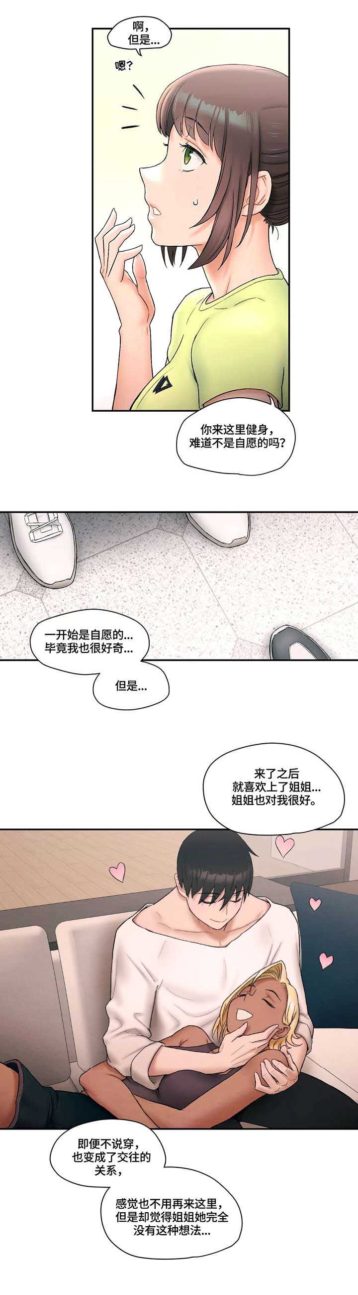 《健身俱乐部》漫画最新章节第15话免费下拉式在线观看章节第【9】张图片