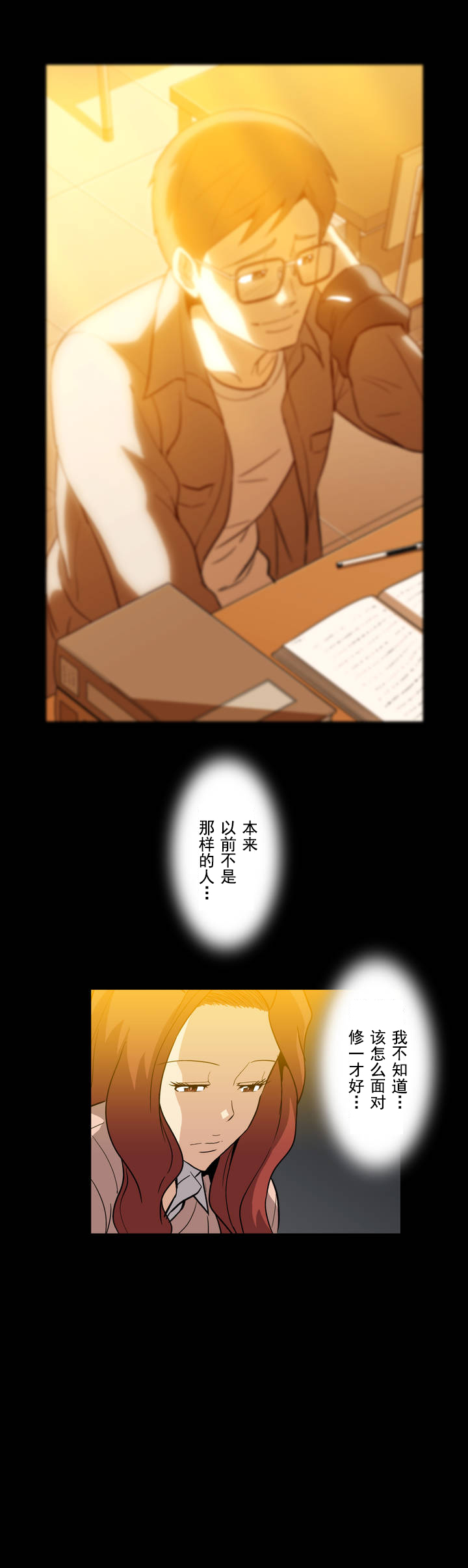 《杉本科长》漫画最新章节第16话免费下拉式在线观看章节第【5】张图片