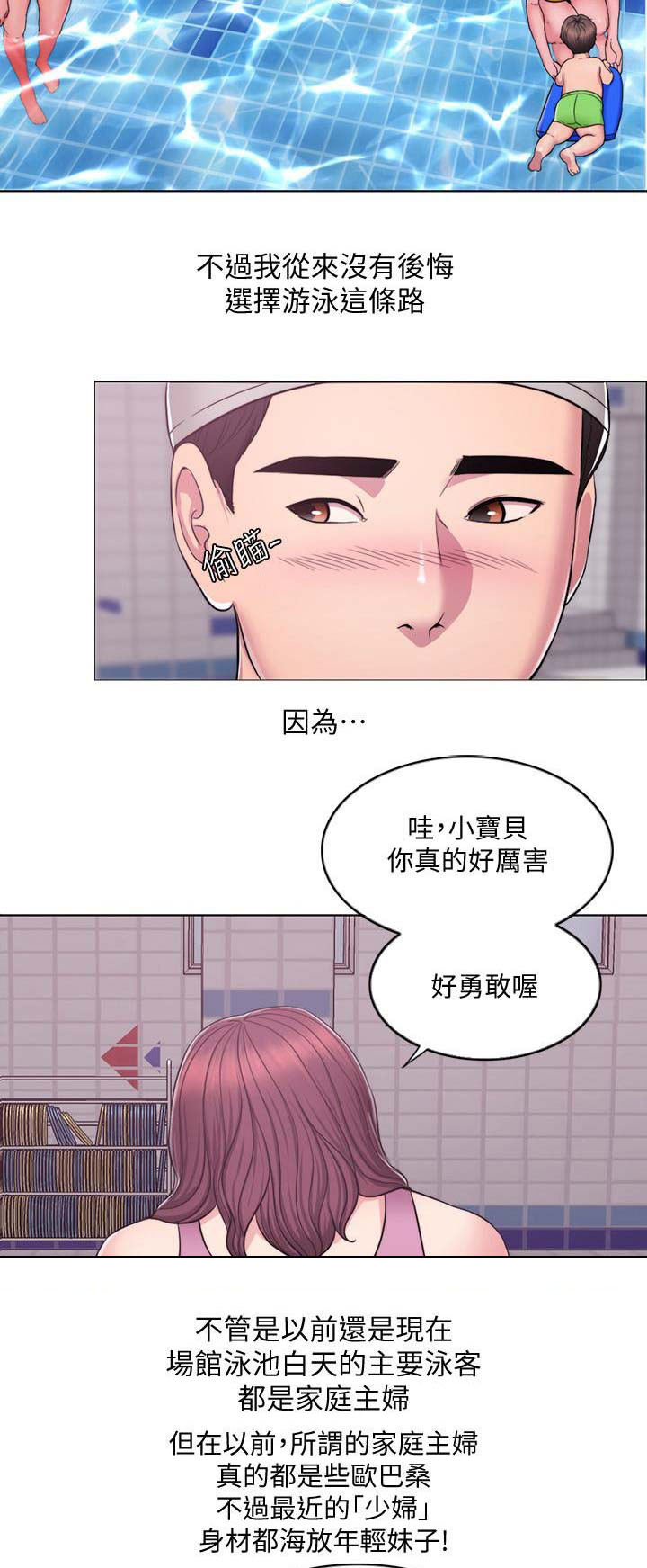 《游泳教练》漫画最新章节第1话免费下拉式在线观看章节第【13】张图片