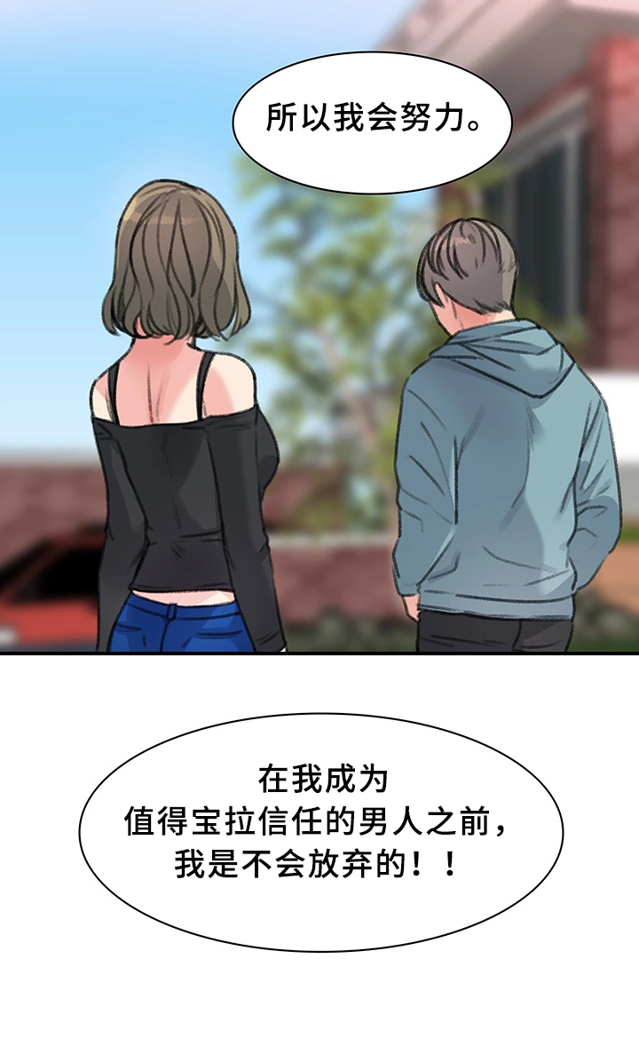 《美女房东》漫画最新章节第38话免费下拉式在线观看章节第【17】张图片