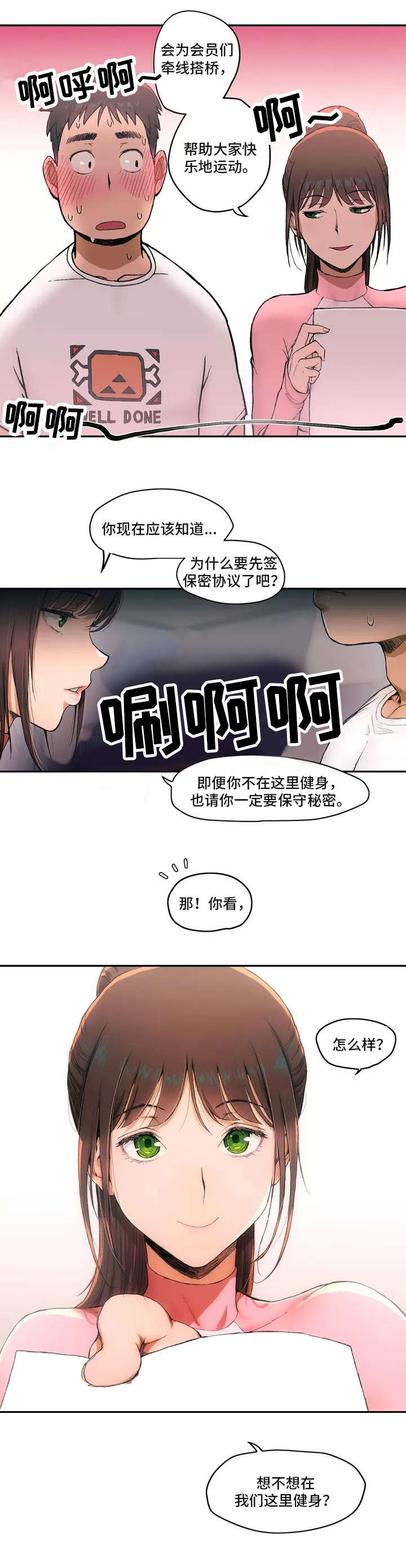 《健身俱乐部》漫画最新章节第2话免费下拉式在线观看章节第【6】张图片