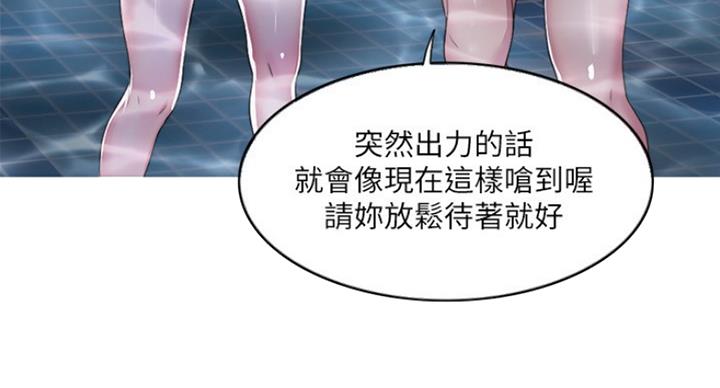 《游泳教练》漫画最新章节第39话免费下拉式在线观看章节第【28】张图片