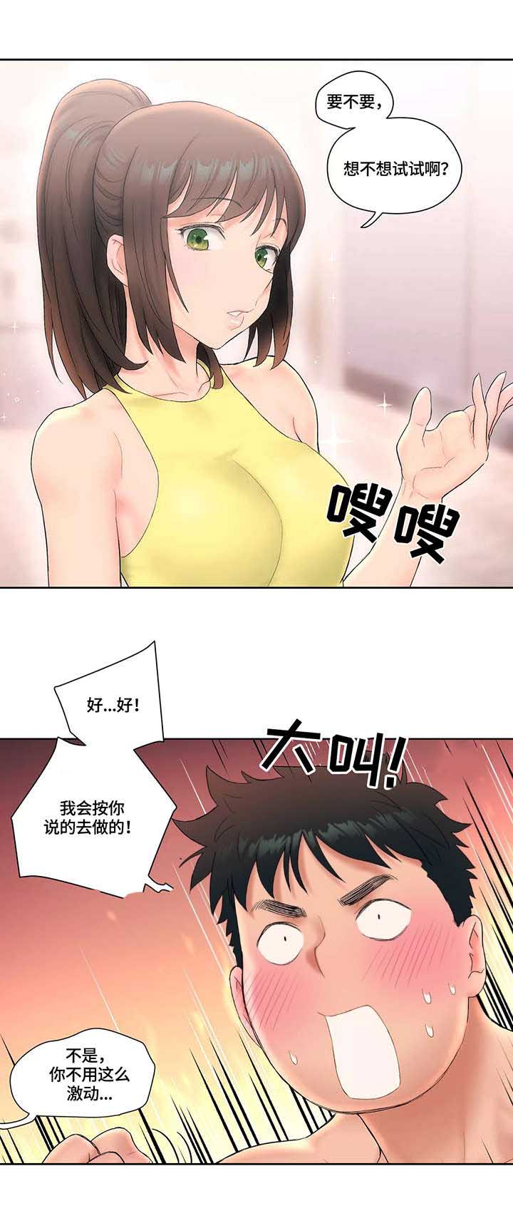 《健身俱乐部》漫画最新章节第20话免费下拉式在线观看章节第【2】张图片