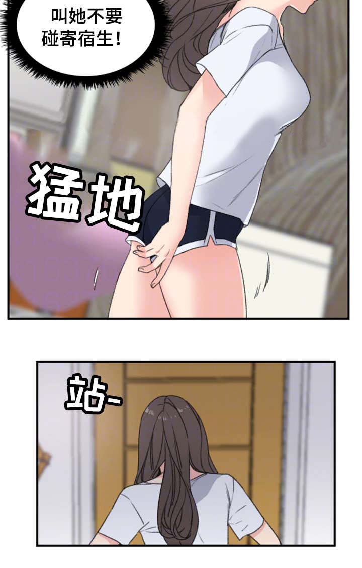 《美女房东》漫画最新章节第11话免费下拉式在线观看章节第【3】张图片