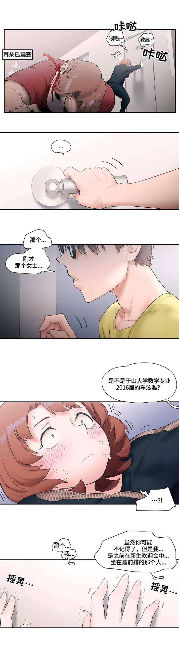 《健身俱乐部》漫画最新章节第18话免费下拉式在线观看章节第【8】张图片