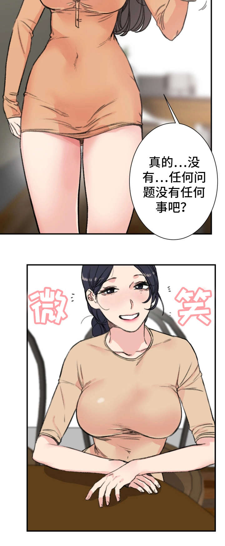 《美女房东》漫画最新章节第15话免费下拉式在线观看章节第【2】张图片