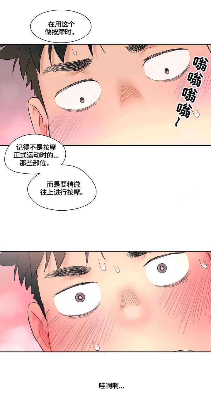 《健身俱乐部》漫画最新章节第20话免费下拉式在线观看章节第【4】张图片