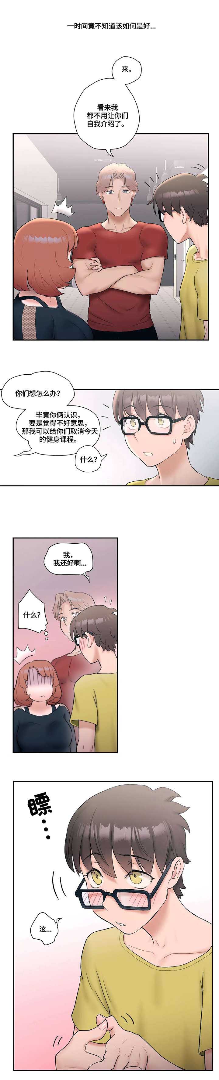 《健身俱乐部》漫画最新章节第18话免费下拉式在线观看章节第【2】张图片