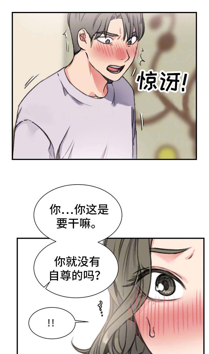 《美女房东》漫画最新章节第29话免费下拉式在线观看章节第【14】张图片