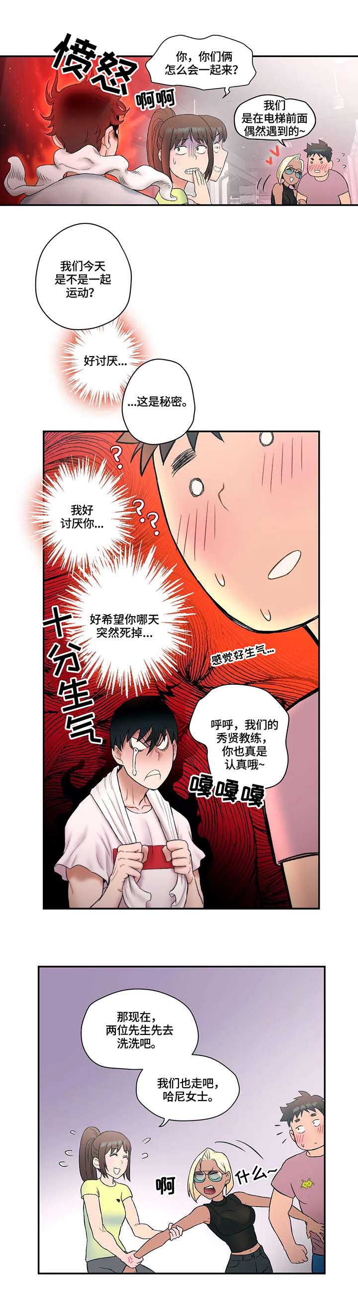 《健身俱乐部》漫画最新章节第15话免费下拉式在线观看章节第【6】张图片