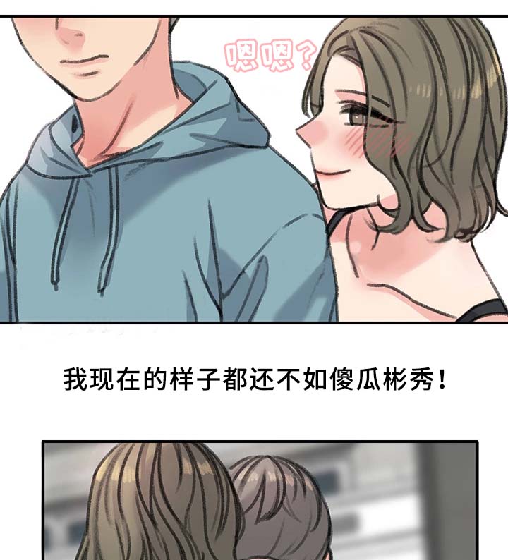 《美女房东》漫画最新章节第38话免费下拉式在线观看章节第【20】张图片