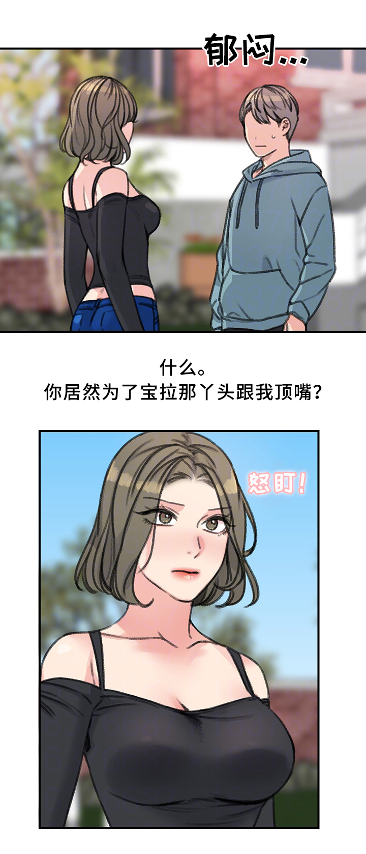 《美女房东》漫画最新章节第38话免费下拉式在线观看章节第【16】张图片