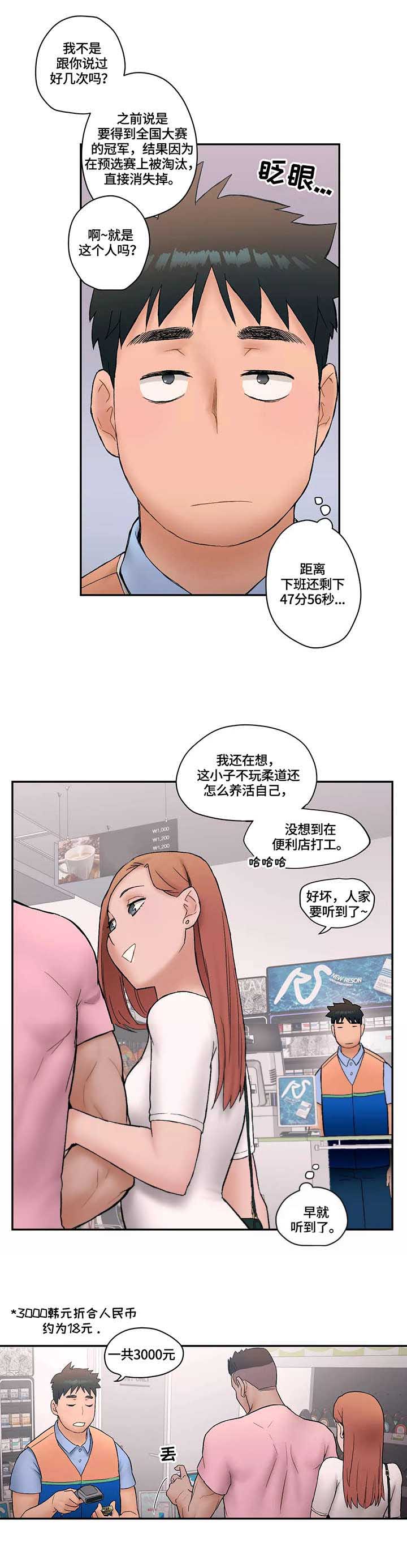 《健身俱乐部》漫画最新章节第11话免费下拉式在线观看章节第【9】张图片