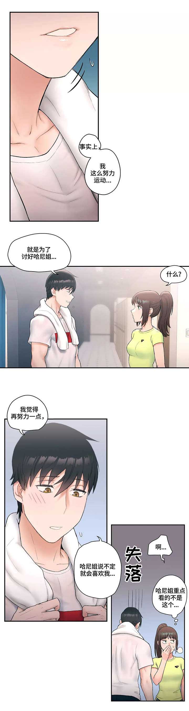 《健身俱乐部》漫画最新章节第15话免费下拉式在线观看章节第【10】张图片