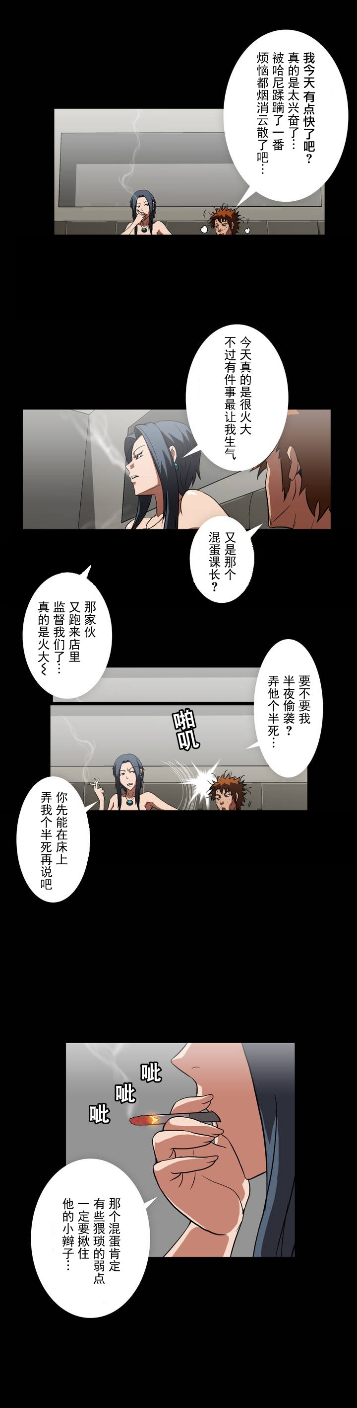 《杉本科长》漫画最新章节第8话免费下拉式在线观看章节第【2】张图片