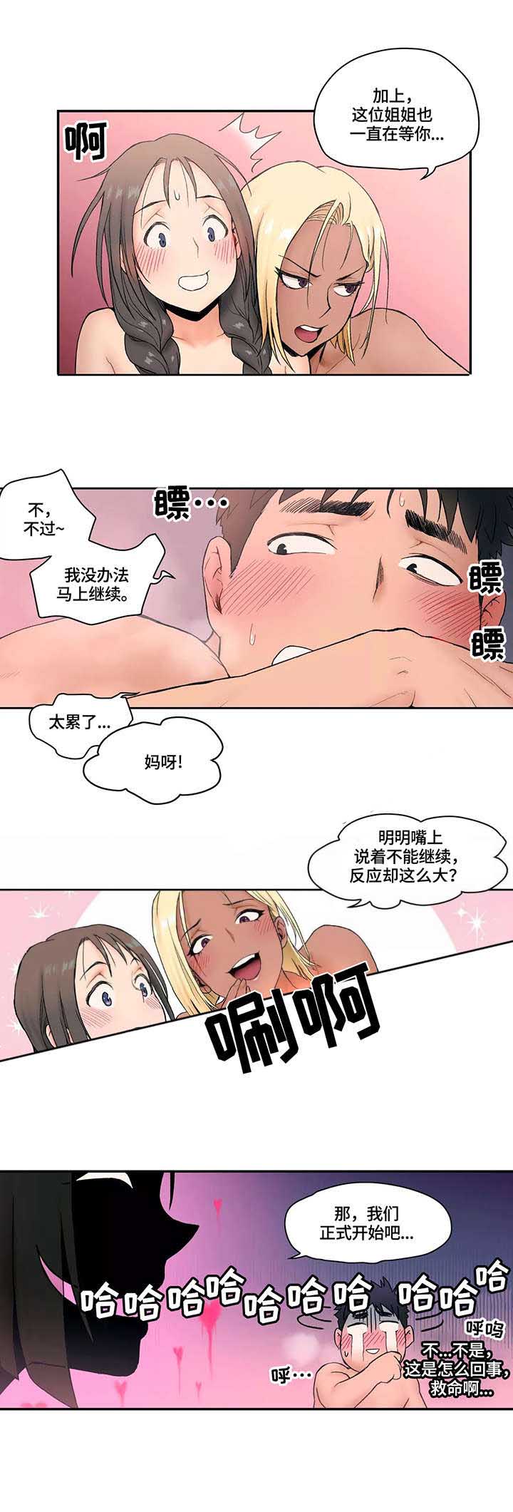 《健身俱乐部》漫画最新章节第7话免费下拉式在线观看章节第【1】张图片