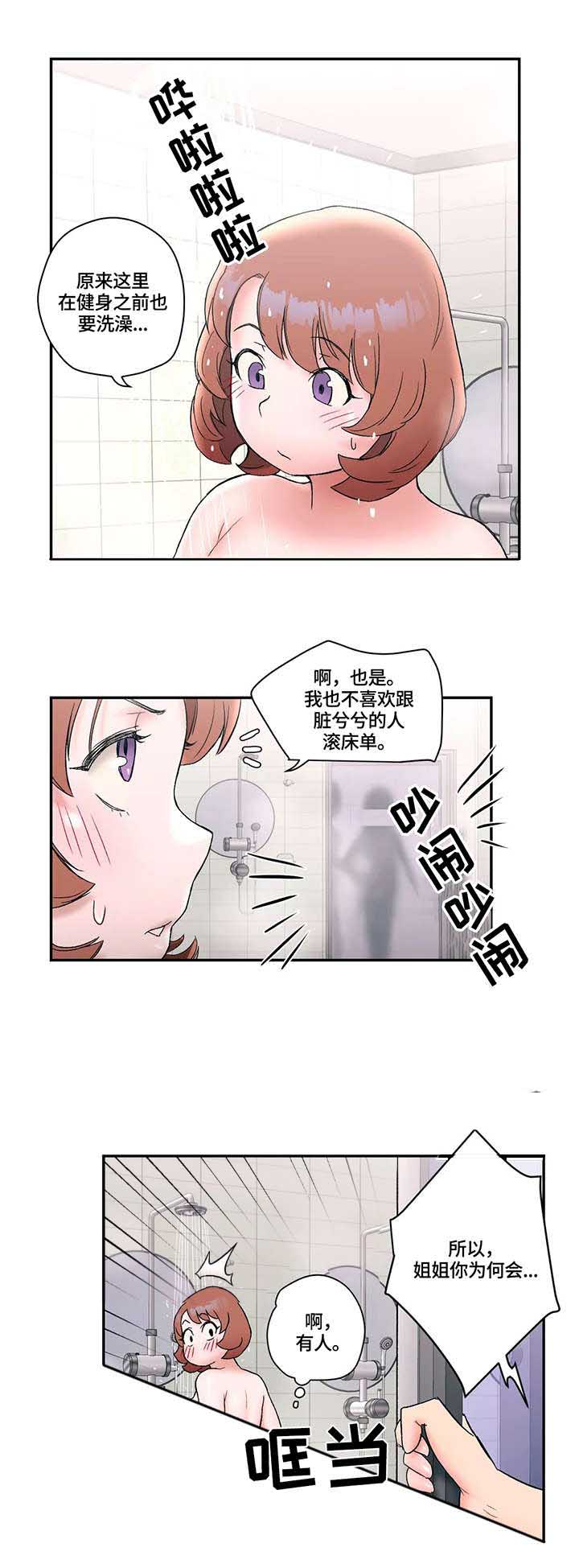 《健身俱乐部》漫画最新章节第15话免费下拉式在线观看章节第【3】张图片